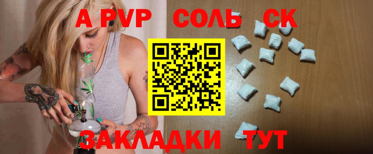 Alpha PVP СК КРИС  A PVP СК КРИС  Темрюк 