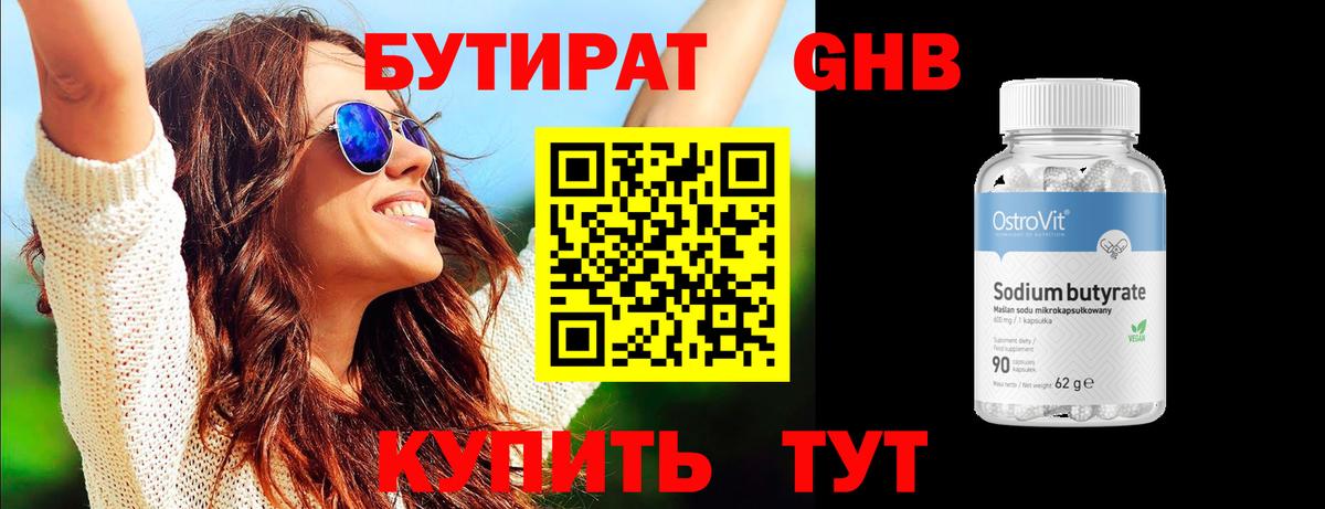 Бутират бутик  БУТИРАТ  Темрюк  Вход с VPN 