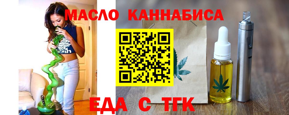 Еда ТГК конопля  Вход с VPN  Темрюк 