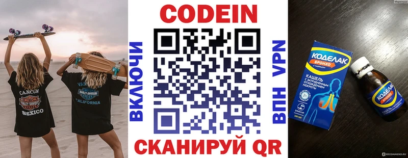 Кодеиновый сироп Lean напиток Lean (лин)  Купить  Темрюк 