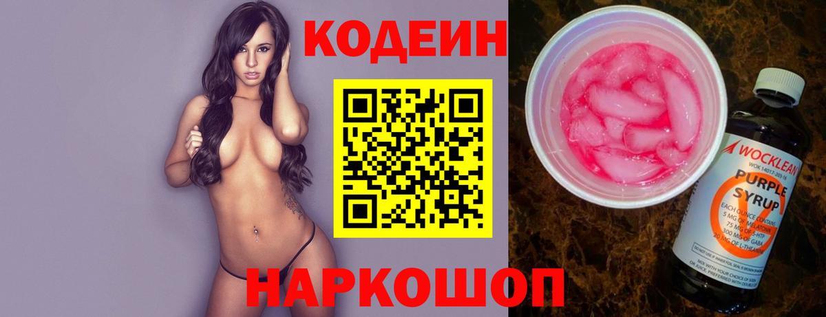 Темрюк  Кодеин Purple Drank  Вход с VPN 