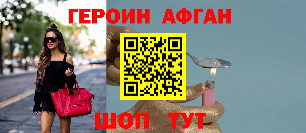 Героин Heroin Темрюк