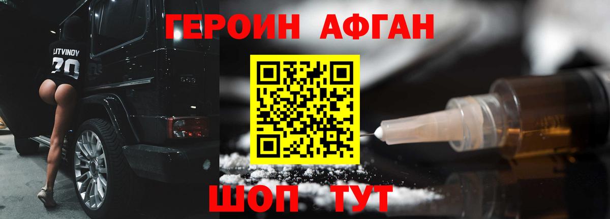 Героин Heroin Темрюк