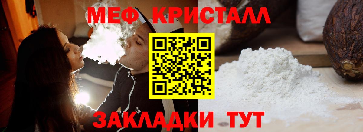 МЕФ  Мефедрон  Темрюк  МЯУ-МЯУ мука  МЕФ мука 