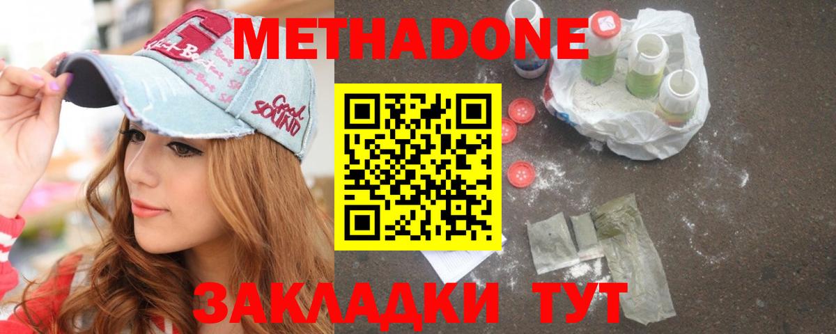 МЕТАДОН белоснежный  kraken сайт  Темрюк  Метадон methadone 